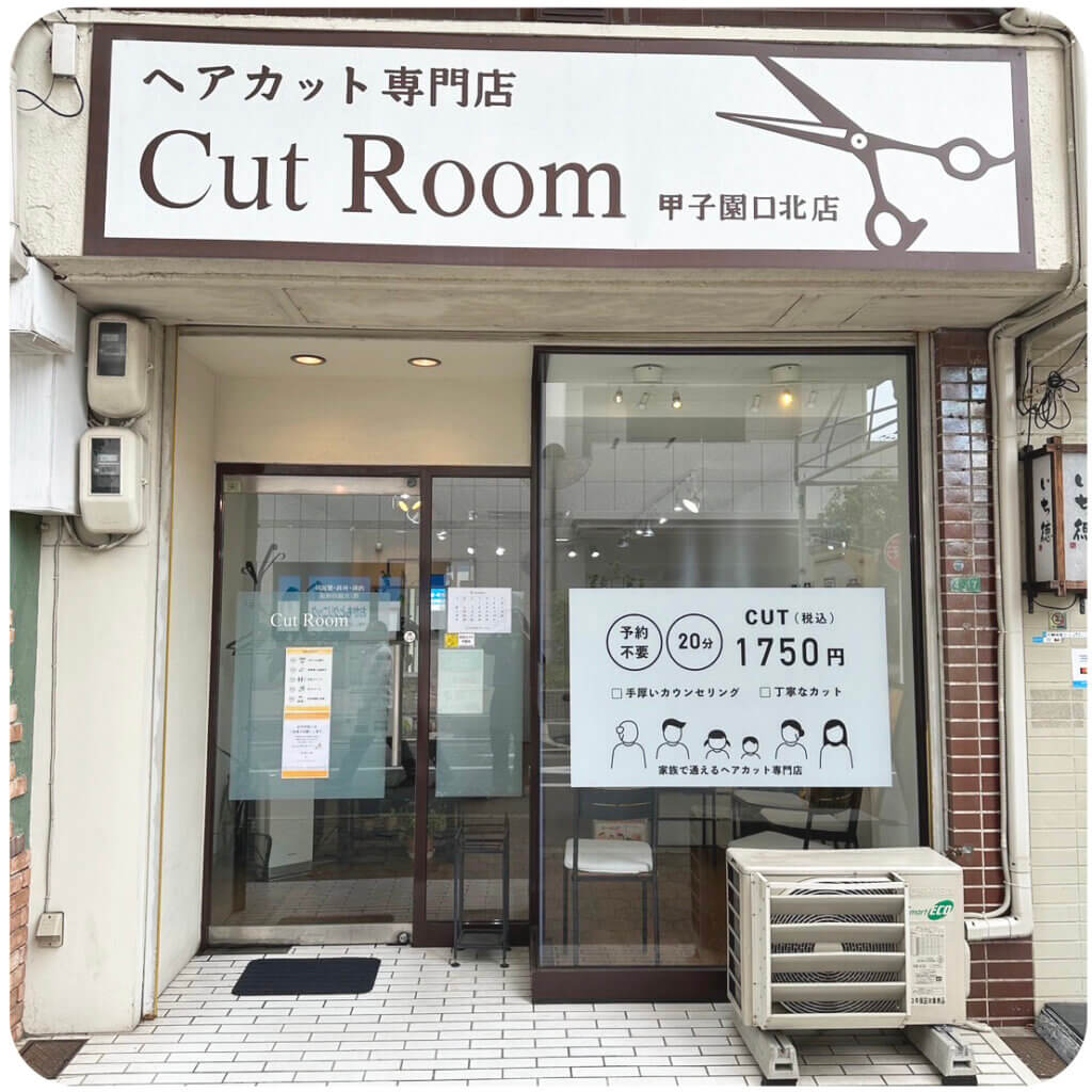 甲子園口北店